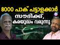 പാക് വിമാനങ്ങളും സൗദിക്ക് | ABC TALKS |