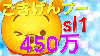 【これは強い!】ごきげんプーsl1で450万