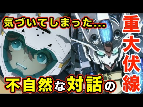 【水星の魔女】スレッタ&エアリアル（エリクト）の対話の内容を１００回見直して気づいたことが鳥肌。【アンチドート】【過去の失敗】【ガンダムルブリス】【＝ガンダム】【第１０話】
