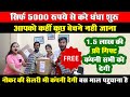 1.5 लाख की Free Gift 🔥 New Business Idea 2023! 🔥 Profitable Business idea ! 🔥 Small Business Ideas