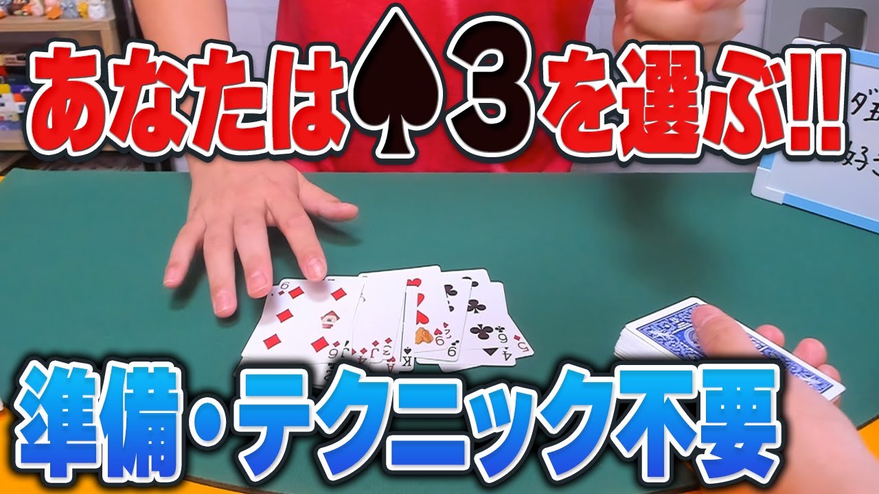 [694]【種明かし】最高にウケる！最初に予言を言っちゃうマジック！【準備・テクニックなし】