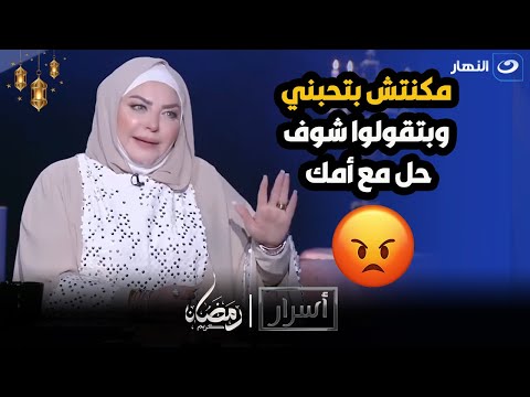 "مكنتش بتحبني وبتقولوا شوف حل مع أمك "..شيخ العرافين يفاجئ ميار الببلاوي : ابنك كان هينتحر؟!