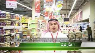 نشرة أخبار بنده العدد الثاني - Panda News Second Issue نشرة أخبار بنده العدد الثاني - Panda News Second Issue