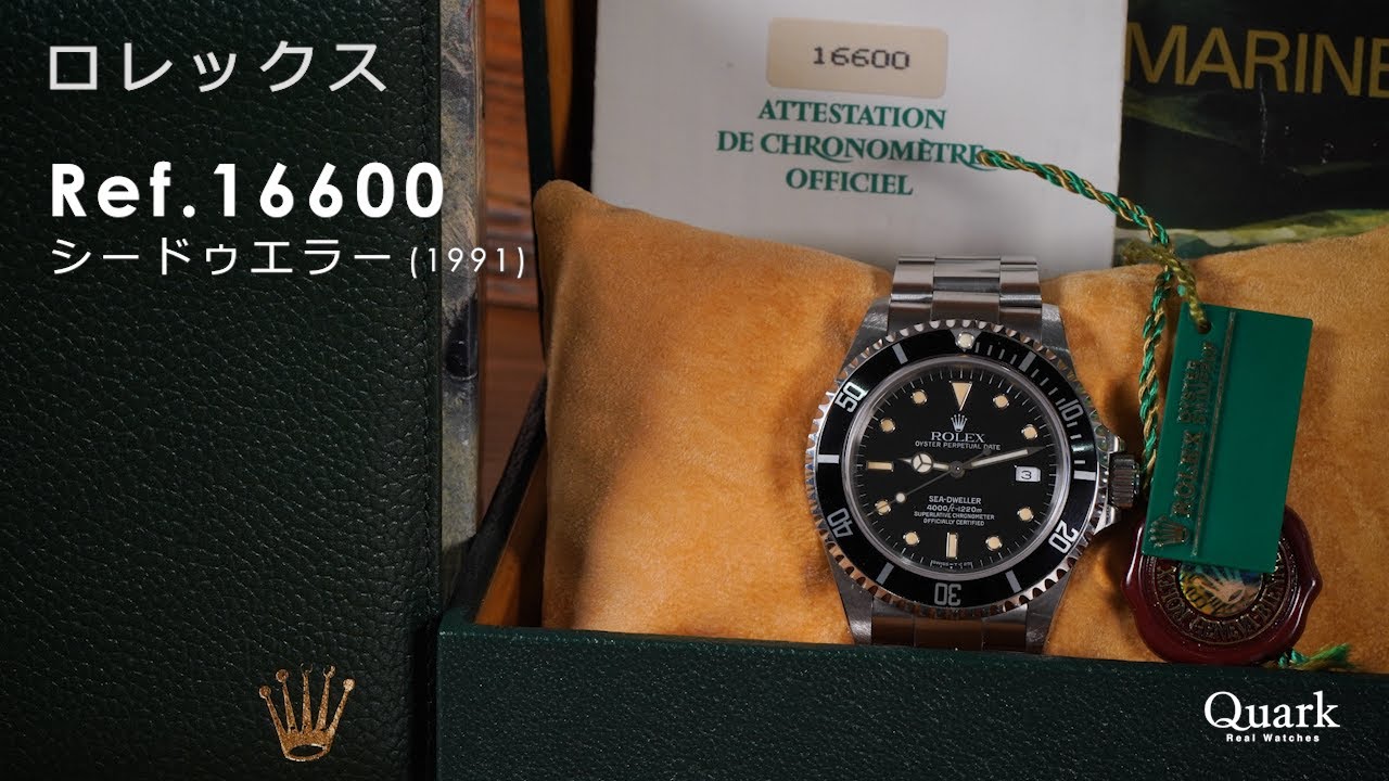 迫力のノンポリッシュ!!】Ref.16600 シードゥエラー 付属品付き