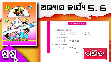 Odia Medium Class 6 Math || Exercise 5.6 Solution || Class 6 Chapter 5 || SRD High School Classes