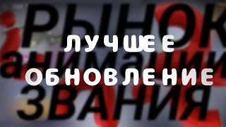 ВСЯ ИНФОРМАЦИЯ О ОБНОВЛЕНИИ 0.15.1 STANDRISE🔥