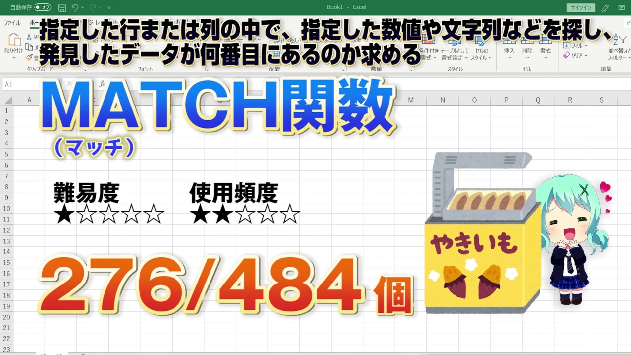 Excelでデータを見つける関数 指定したデータの位置が求められるmatch マッチ 関数 Youtube