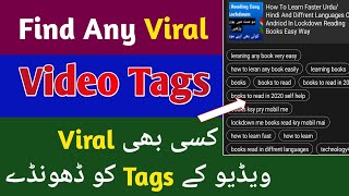 See Any Youtube Video Tags | How To Copy Tags Another Videos | Fully Explain 100% Ranked Video Tags