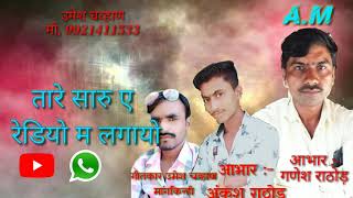 तर सर ए रडओ म लगय