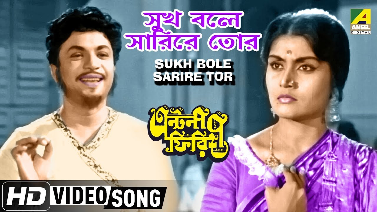 Sukh Bole Sarire Tor  Antony Firingee  Bengali Movie Song  Manna Dey  HD Song