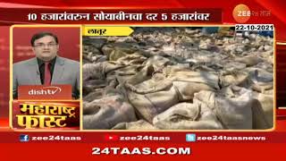 The price of soybean, dropped town from Rs 10,000 to Rs 5000; farmers worried