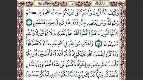 14#. الصفحة 63 - و كيف تكفرون و انتم تتلى عليكم آيات الله- ماهر المعيقلي - مكررة 10 مرات