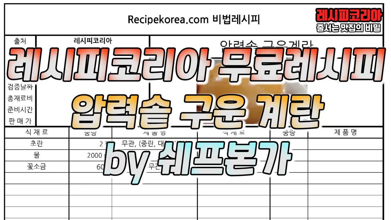 맥반석 구운 색깔을 내는 압력솥 구운 계란 레시피