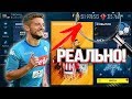 3 СПОСОБА РЕАЛЬНО ВЗЛОМАТЬ FIFA 19 MOBILE!! - РАБОТАЕТ!