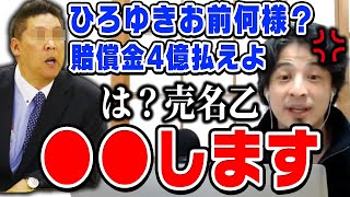 【ひろゆき】N国立花孝志に喧嘩売られたので反論します。あなたの作戦はわかってるから僕は乗りません【切り抜き/論破】ＮＨＫをぶっ壊す