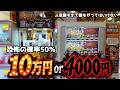 《10万円or4000円》ヤバすぎる闇ポケカ自販機は誰もやらない・・