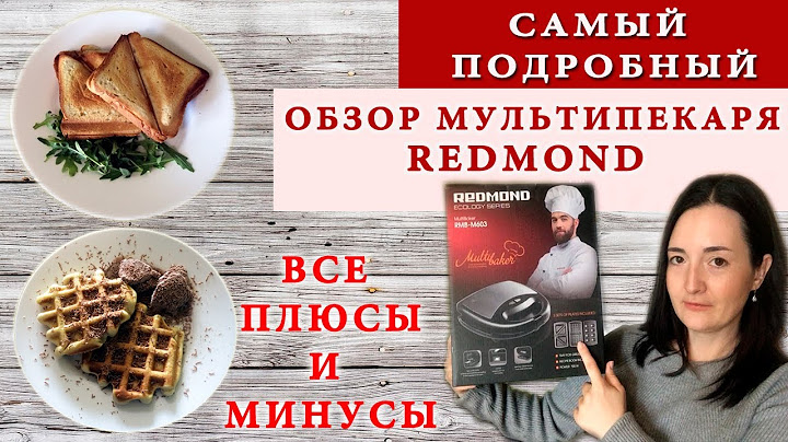Мультипекарь Редмонд: лучший выбор в Екатеринбурге - Мультипекарь Рецепты