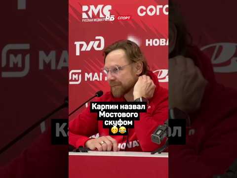 КАРПИН НАЗВАЛ МОСТОВОГО