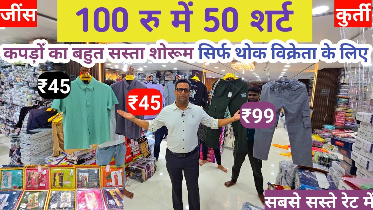 35₹ साड़ी, 55₹ t-shirt | kanpur Wholesale market | Jeane, suit wholesale market 