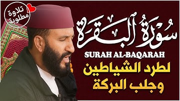 تلاوة رهيبة | عبد العزيز الكرعاني | سورة البقرة (أصلية) | رقية شرعية Al Garaani Sourate albaqara