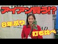 遂にアイアンを買い替える!?