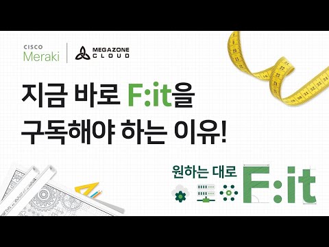 기업용 IT 당신이 원하는대로 F It 