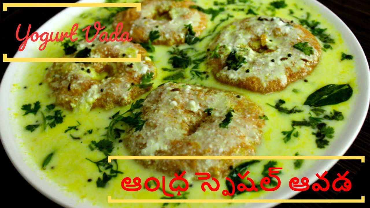 Simple Andhra Style Yogurt Vada Recipe I ఆంధ్ర స్పెషల్ ఆవడ I Healthy