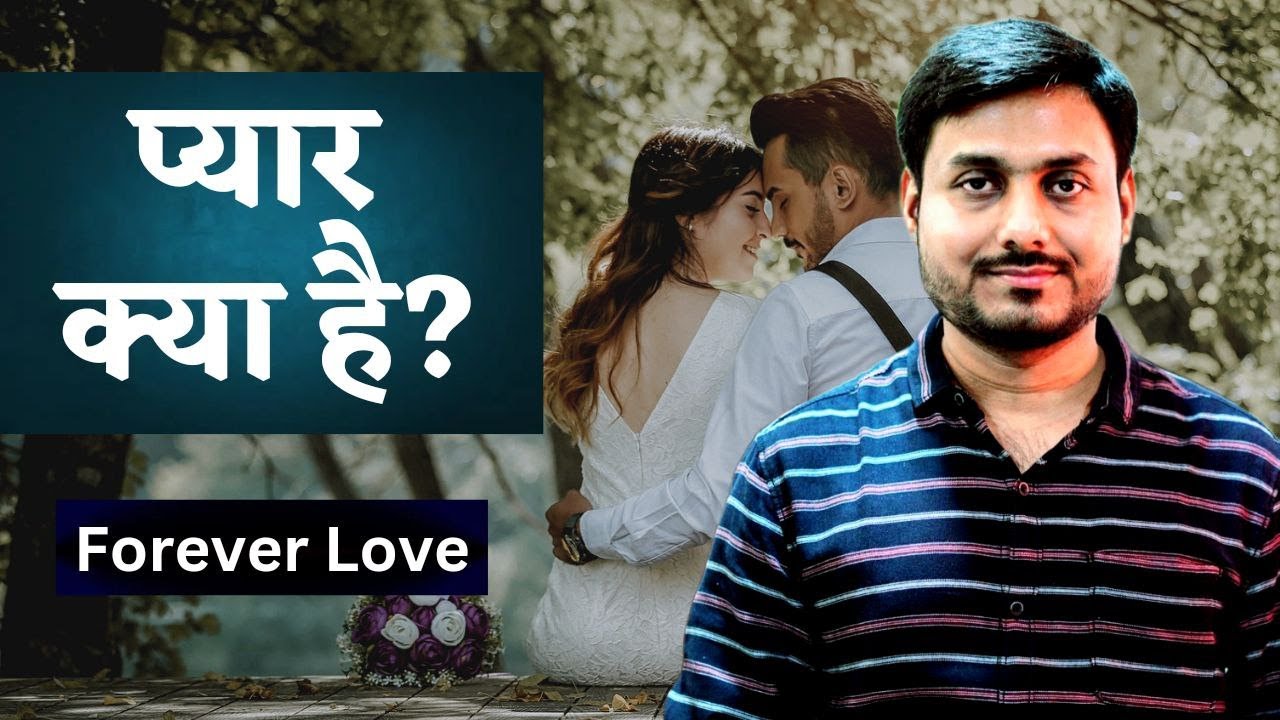 Pyar Ka Sahi Arth Kya Hai Pyar Kya Hota Hai YouTube pyar-ka-sahi-arth-kya-hai-pyar-kya-hota-hai-youtube