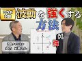波動チャンネル/桑名正典さんとコラボ対談「波動を強くして願いを叶える方法」