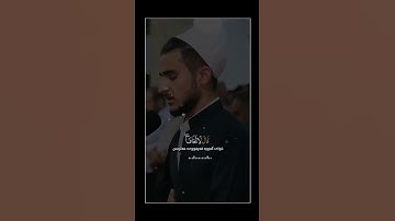 قَالَ لَا تَخَافَاۤ إِنَّنِی مَعَكُمَاۤ أَسۡمَعُ وَأَرَىٰ🌿♥️. | القارئ يوسف عثمان الكردي