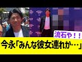 今永昇太「みんな彼女連れか…せや！」➝結果w