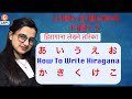 Learn hiragana in nepali part 3 japanese language  first10hiragana