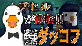 【エスケープ フロム ダッコフ】#4 農場町へ！美味しいきゅうりとかあるかな【VTuber / ラズリヤ】