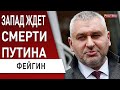 ⚡️ Фейгин: план запада: «Собака» сдохнет, все вернем! Скандал с Шольцем - у путина есть компромат?