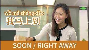 Learn to say "Soon" "Right Away" in Chinese | ChineseABC