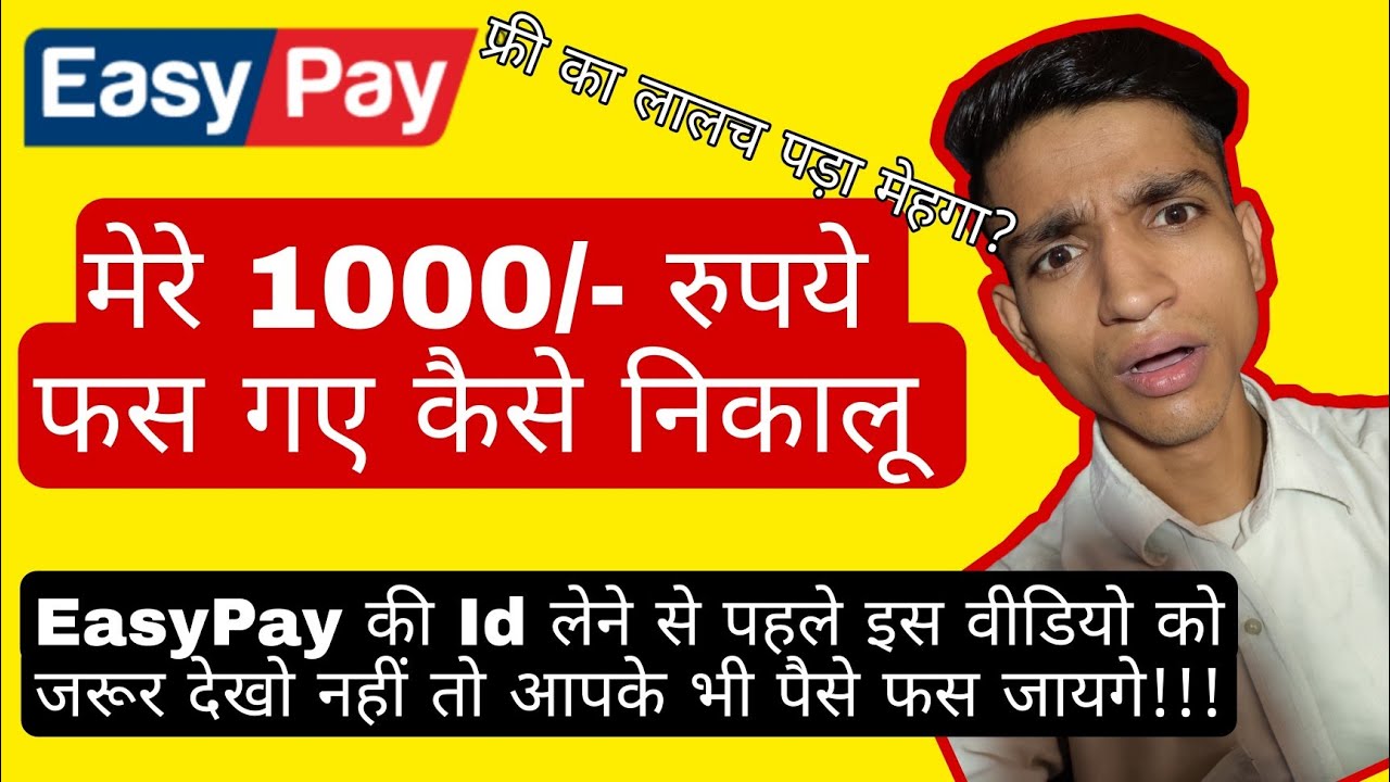 Easy Pay company fraud सावधान रहे।। easy pay id kaise banaye 2022 ।। easy money transfer