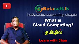 Cloud Computing | AL ICT | Unit 1 | Concept of ICT | Tamil | In Tamil