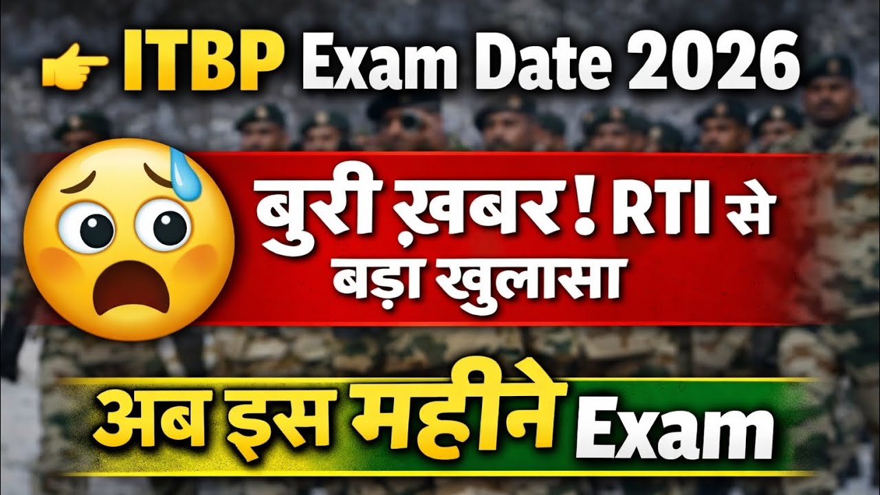ITBP Exam Date 2025 | ये क्या हुआ 😰 | itbp exam Date 2026 | itbp Tradesman Exam Date 2026 | 