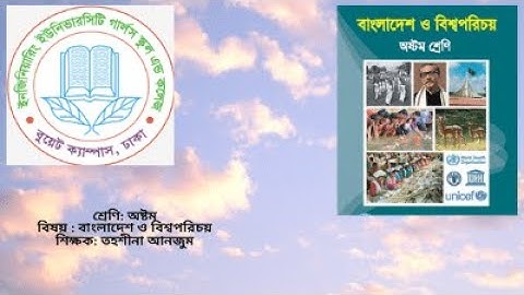 EUGSC(14/2/2022), Class: 8, Subject: BGS, Lecture: 5, Teacher: Thosina Anjum