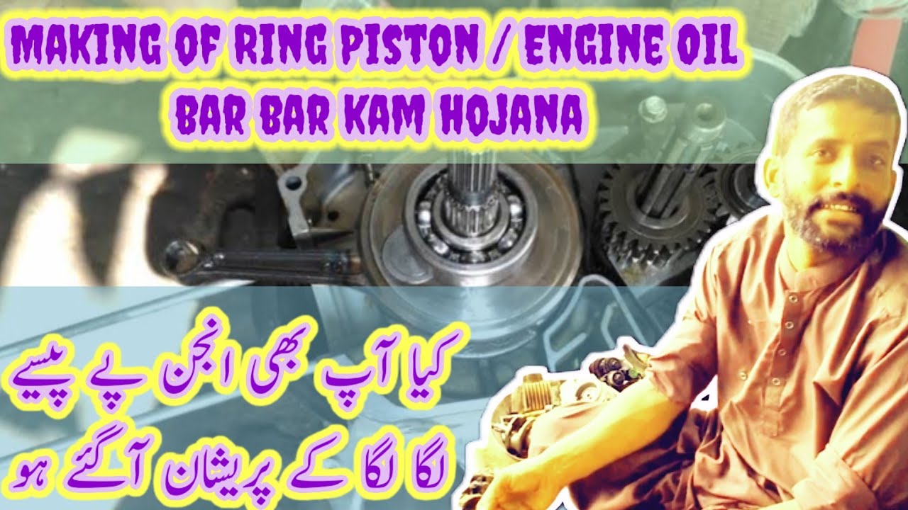 Bike ka Ring Piston banana l Engine Oil Baar Baar Kam Ho Jana l  Silencer Se Safed Aana l