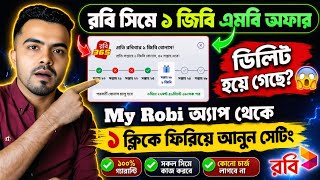 Robi New SIM Free Internet Setting Deleted Issue || Robi 1GB Free Internet Offer 2026 screenshot 1