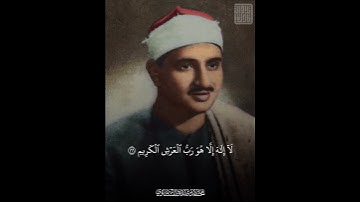 الشيخ محمد صديق المنشاوي من سورة المؤمنون | مقام هزام