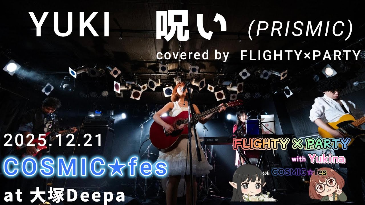 【F×P COSMIC★fes】呪い（YUKI）