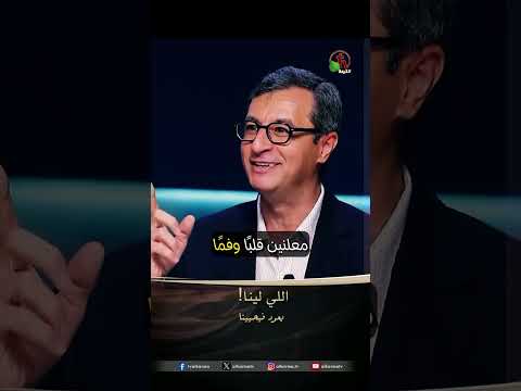 ما هو لنا! - الأخ إميل فوزي