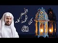 دعاء مؤثر لرمضان اللهم لك الحمد كله بصوت الشيخ سعد الغامدي 2025 1446