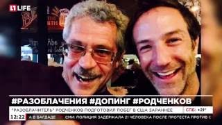 Григорий Родченков еще задолго до антидопингового скандала подготовил свой побег в СШ
