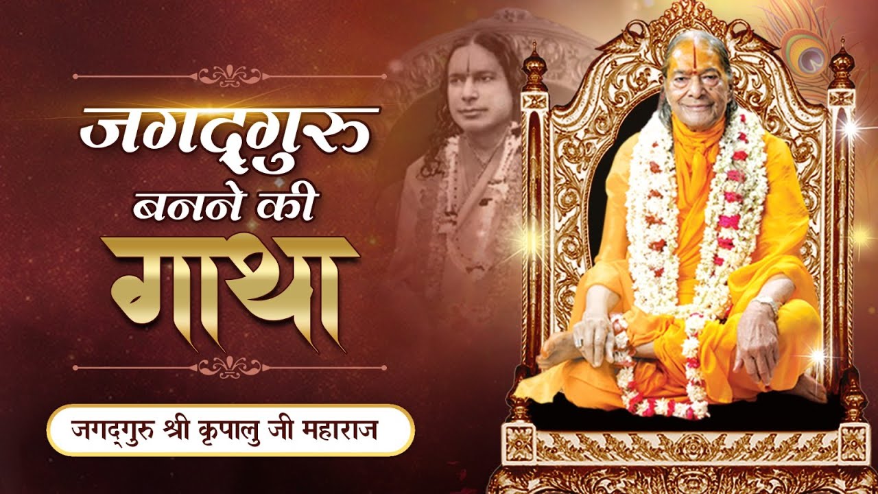 Kripalu Ji Maharaj’s Timeless Message of Bhakti