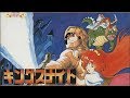 FC『キングスナイト』クリア-789本目【マルカツ!レトロゲーム】