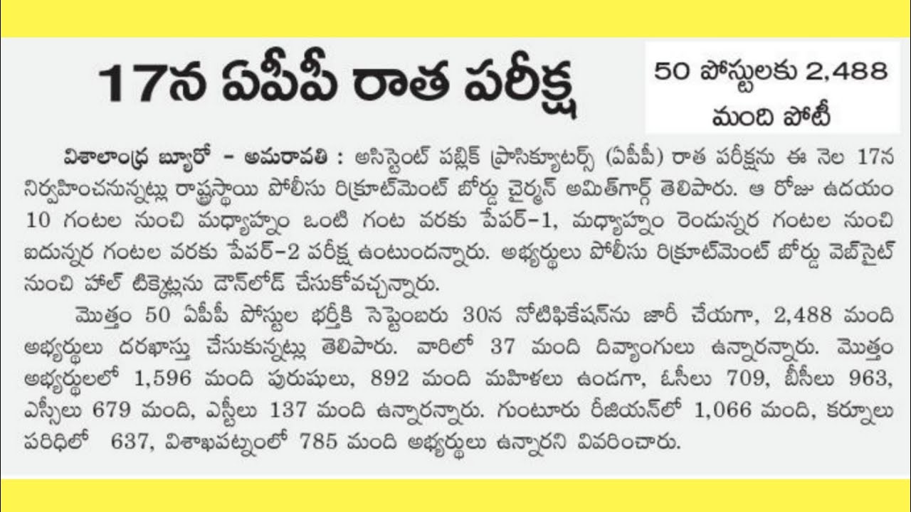 Assistant public prosecutors Hall tickets relesed || Ap police department APP Exam date released