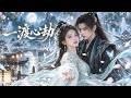 🍬 小孟婆守渡百年等来命定情劫,冷血魔君为她逆天改命,从此三界皆惊!💕#赵露思 #肖战 #甜宠 #电影 #恋爱 #古装 #asiandrama #SweetRomance 🍬